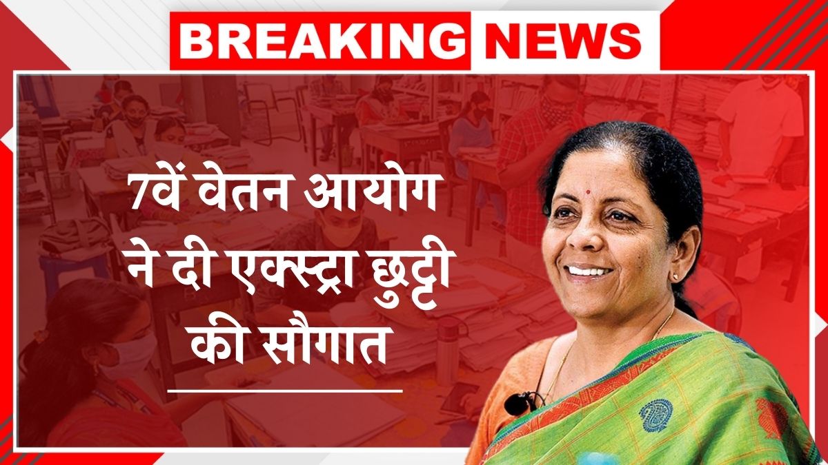7th Pay Commission
