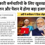 8th Pay Commission
