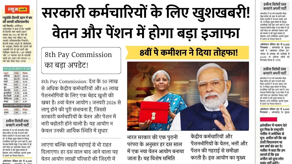 8th Pay Commission