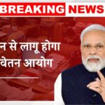 8th Pay Commission