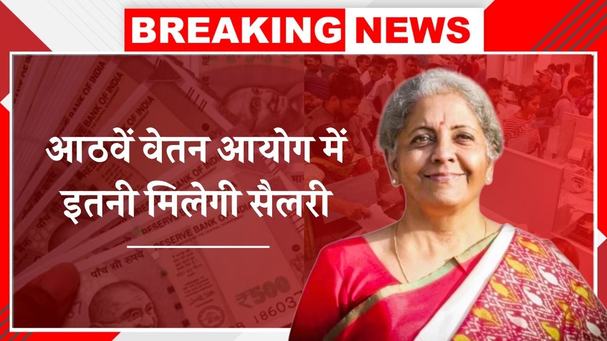 8th Pay Commission Salary