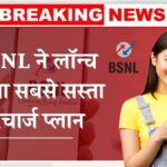 BSNL Recharge Plan