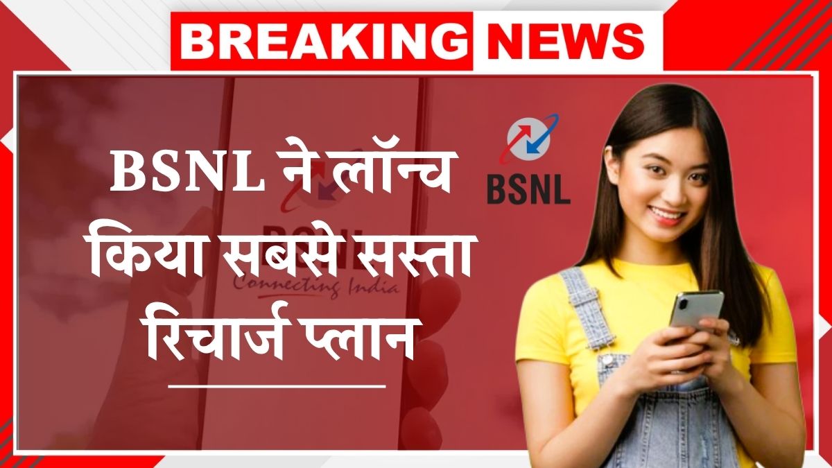 BSNL Recharge Plan