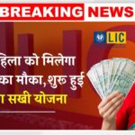 Bima Sakhi Yojana 2025