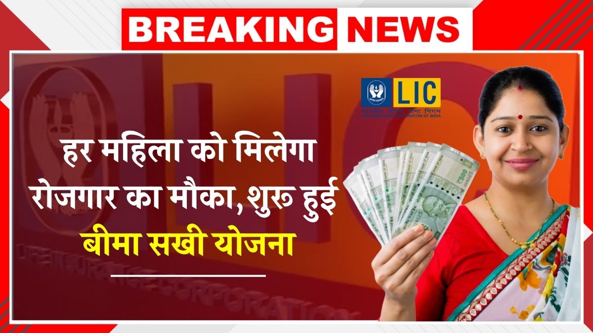 Bima Sakhi Yojana 2025