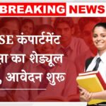 CBSE Compartment Form 2025