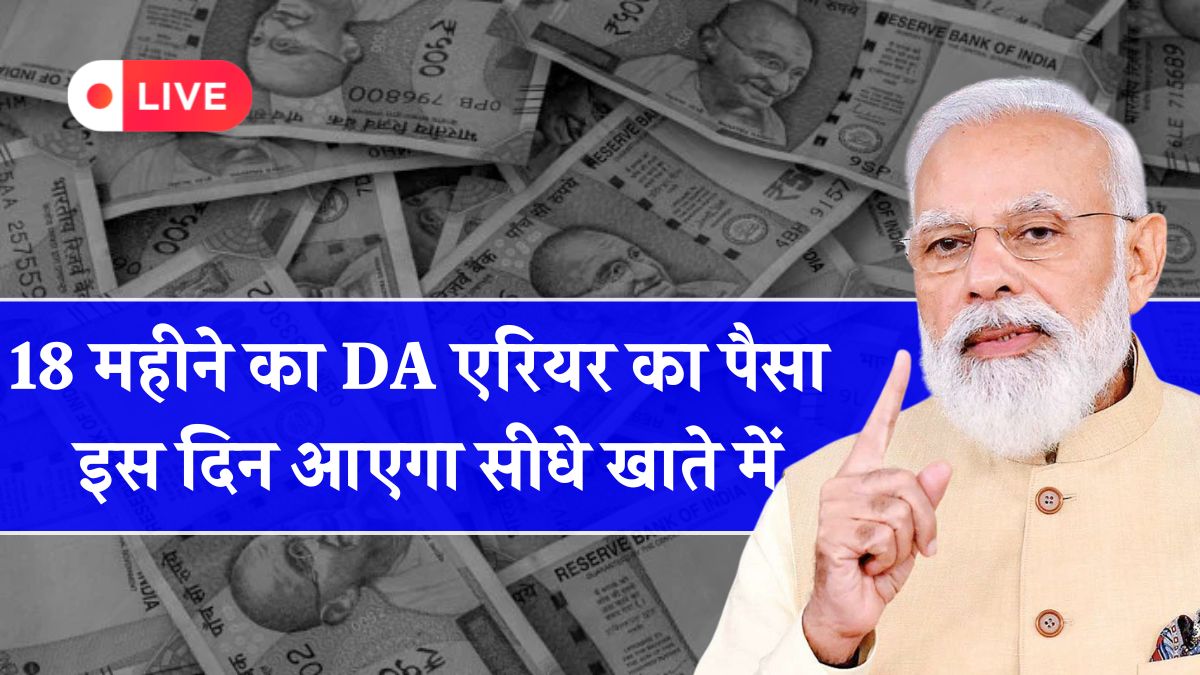 DA Arrears May Update 2025