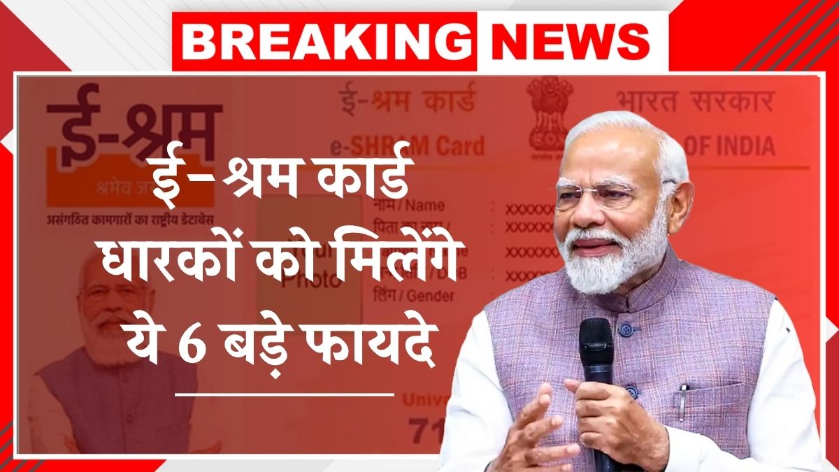 E-Shram Card 2025