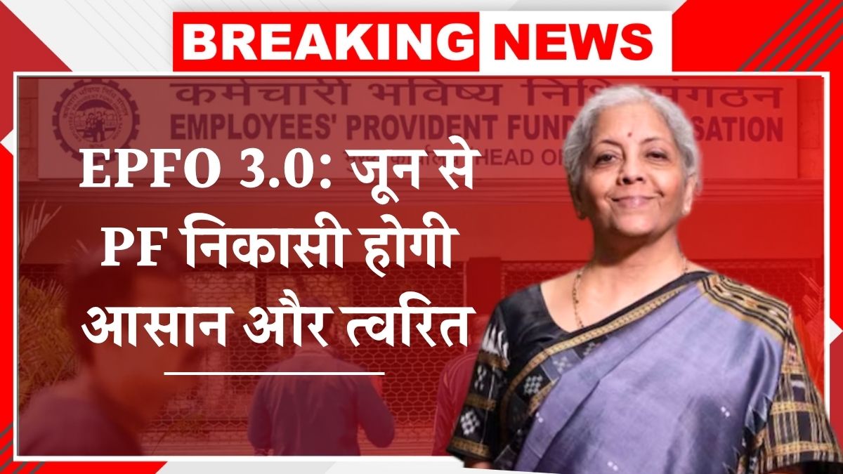 EPFO Good News