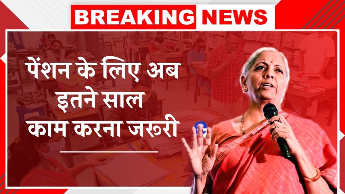 EPFO Pension New Rule