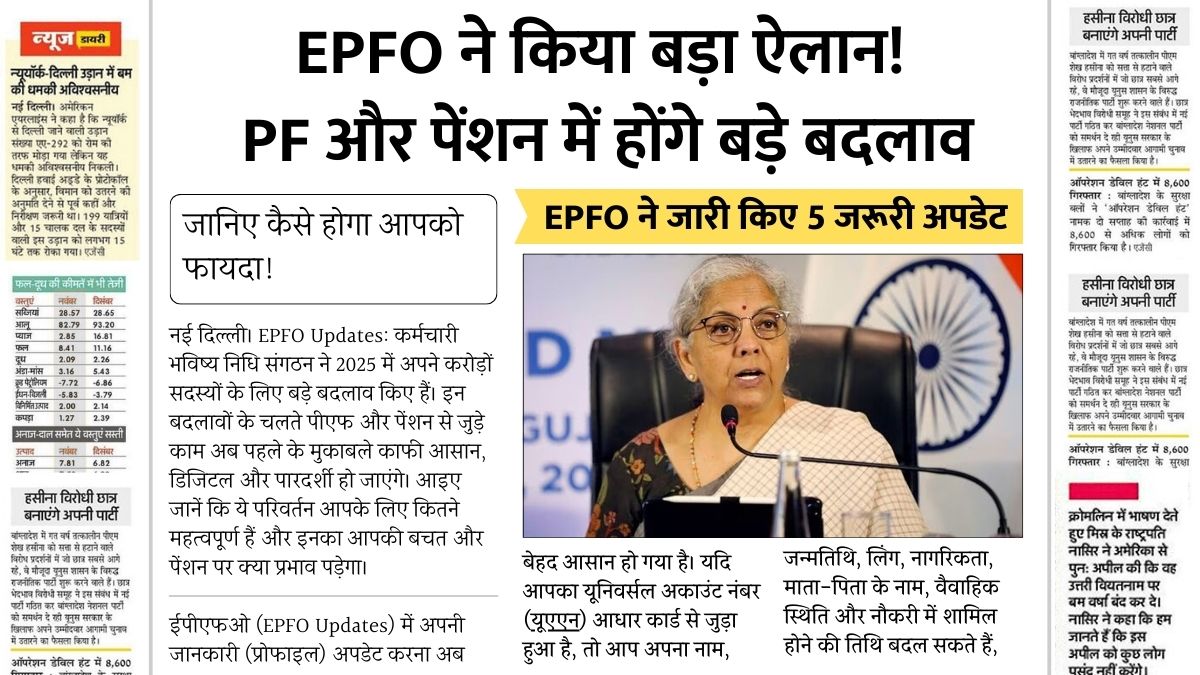 EPFO Updates