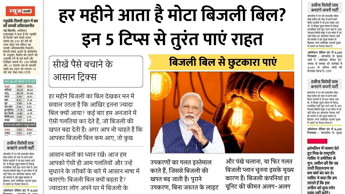 Electricity Bill Reduce
