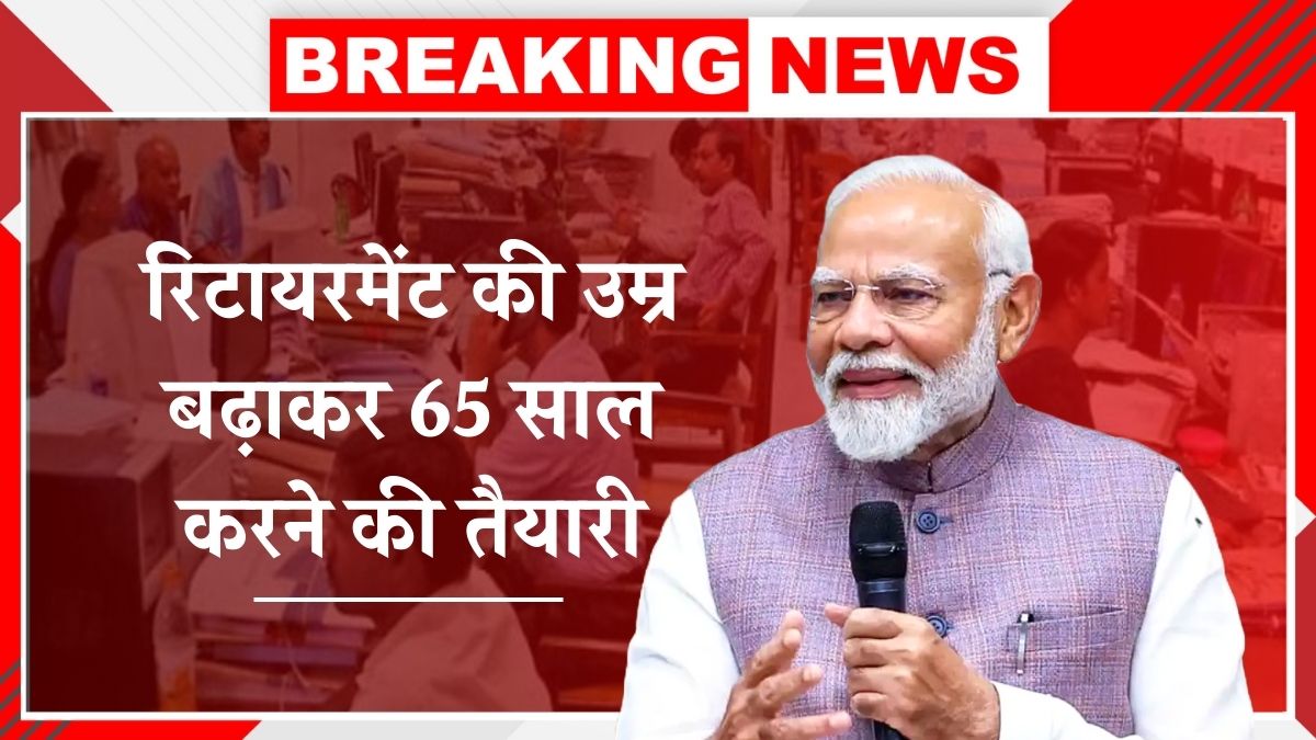 GOVT Employees Retirement Age Hike