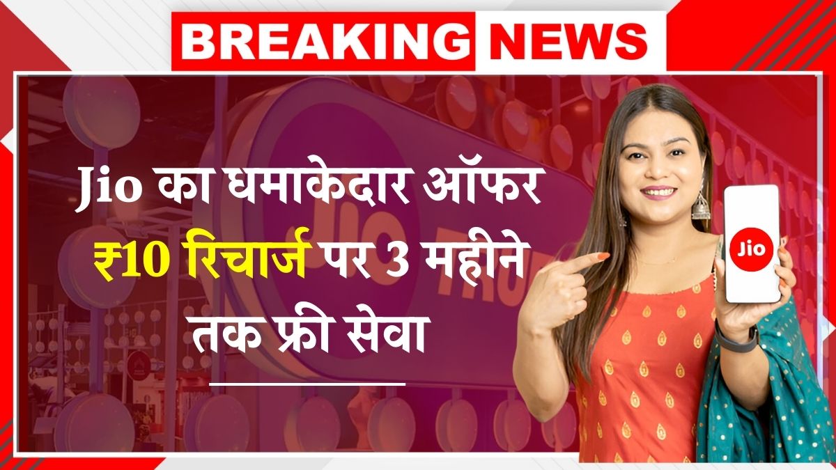 Jio New Recharge Offer