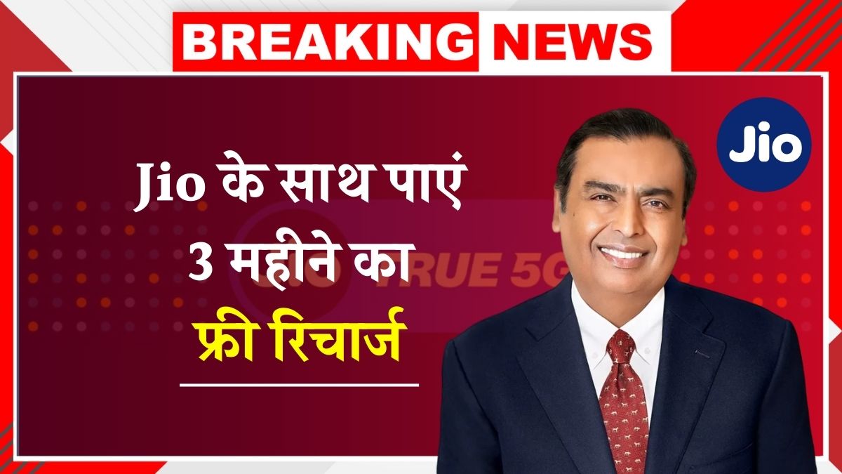 Jio Recharge Offer