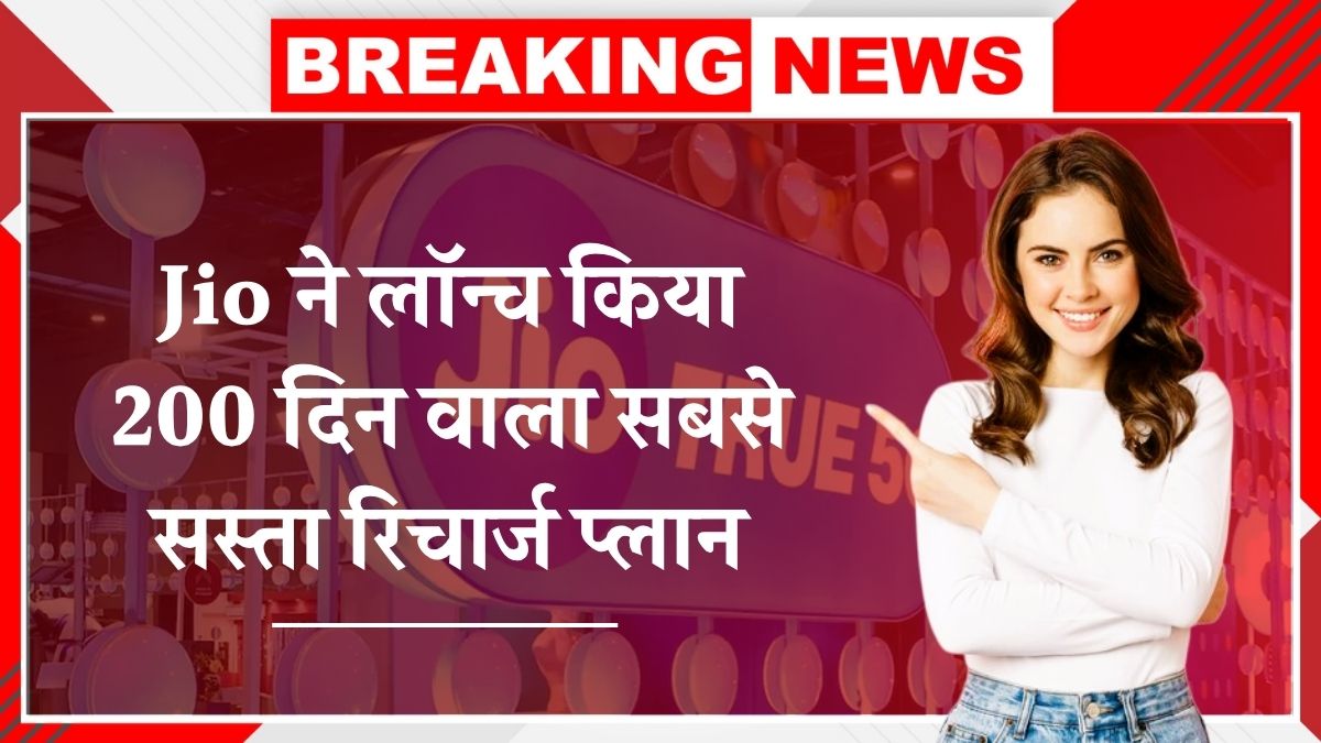 Jio Recharge Plan