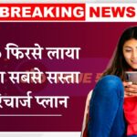 Jio Recharge Plan
