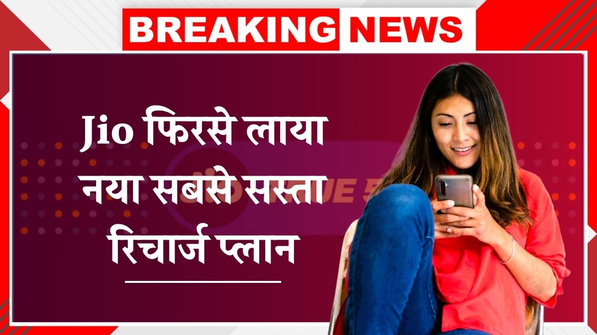 Jio Recharge Plan
