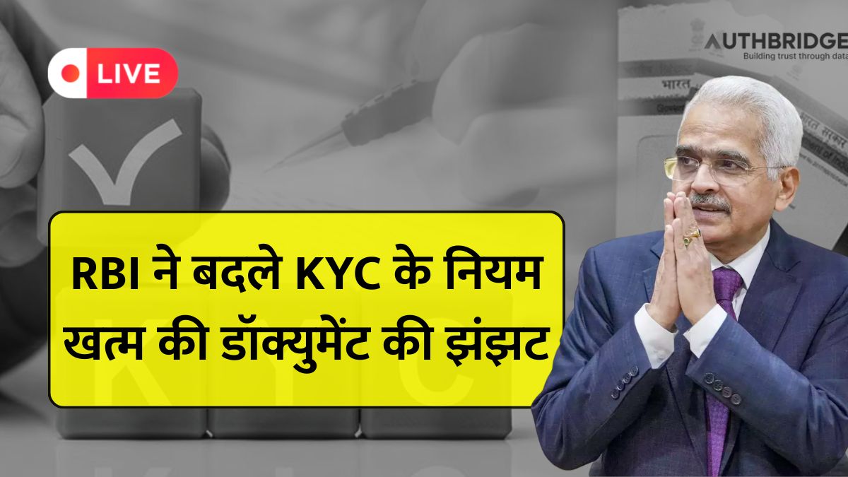 RBI KYC New Rules