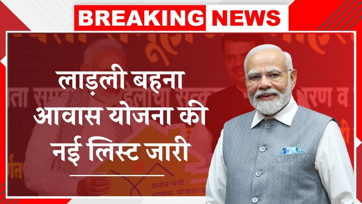 Ladli Behna Awas Yojana List