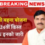 Ladli Behna Yojana