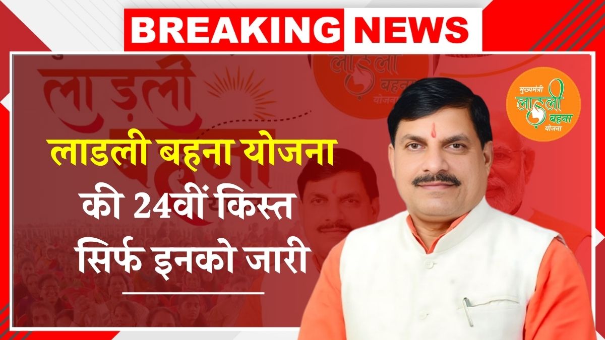 Ladli Behna Yojana