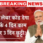 New Labour Code 2025