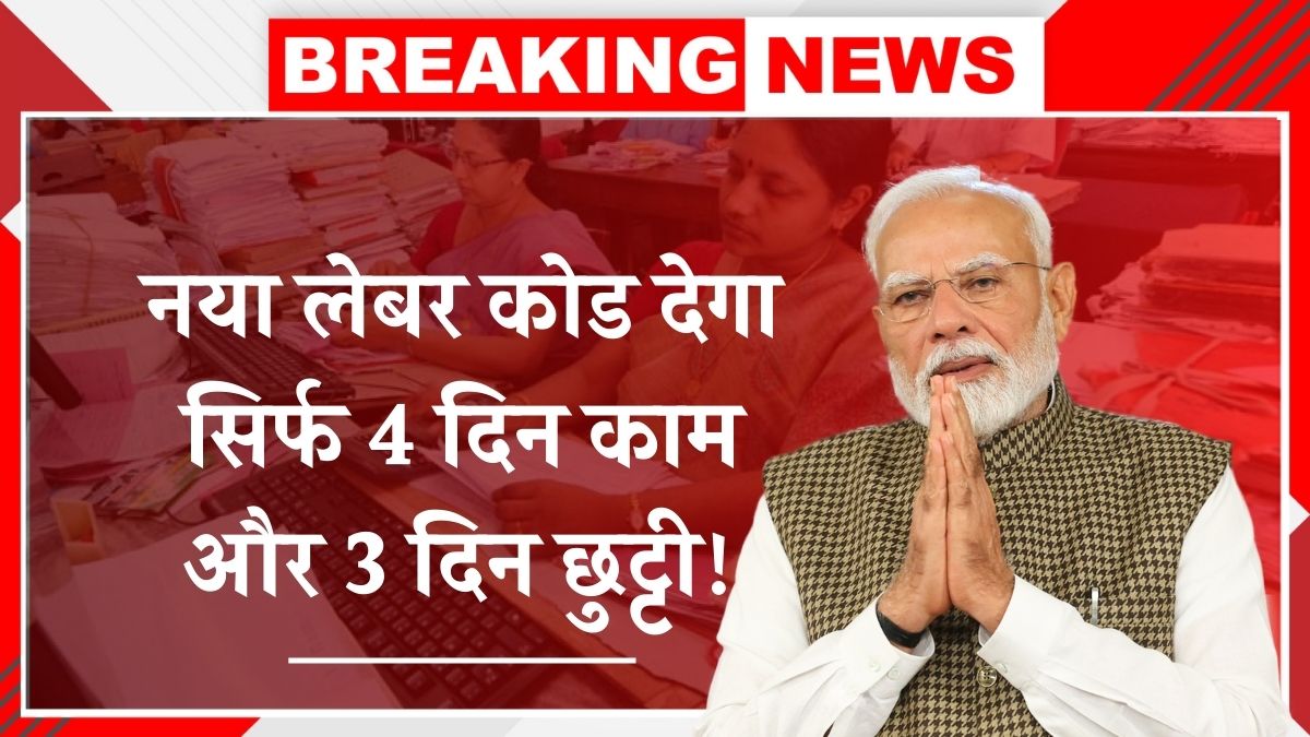 New Labour Code 2025