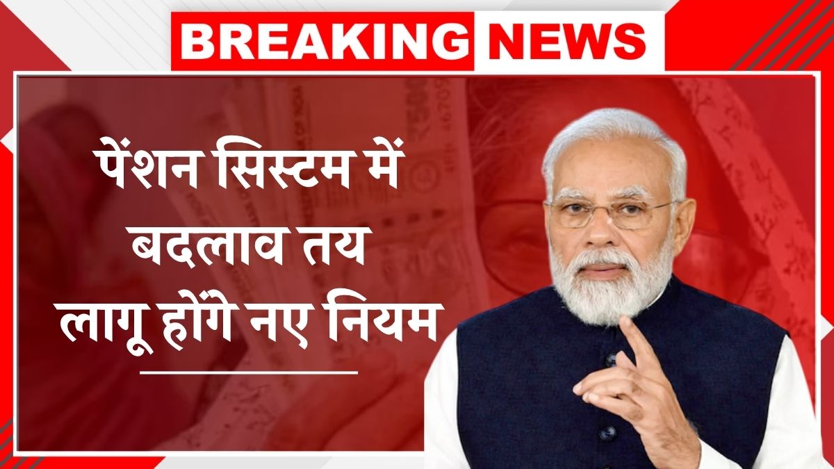 New Pension Rule