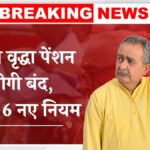 Old Age Pension New Rules