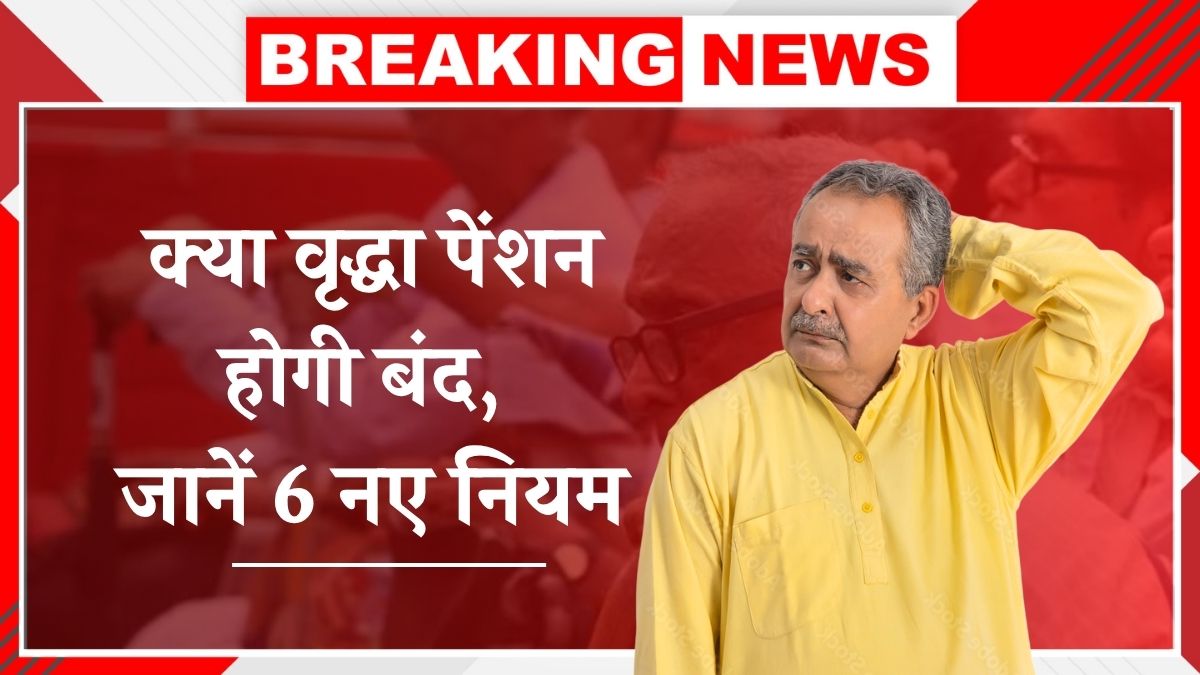 Old Age Pension New Rules