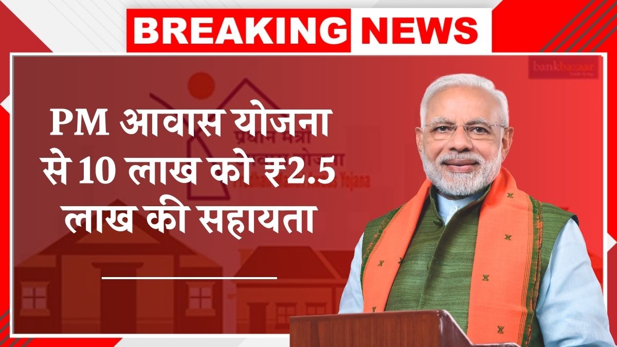 PM Awas Yojana