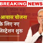 PM Awas Yojana 2025
