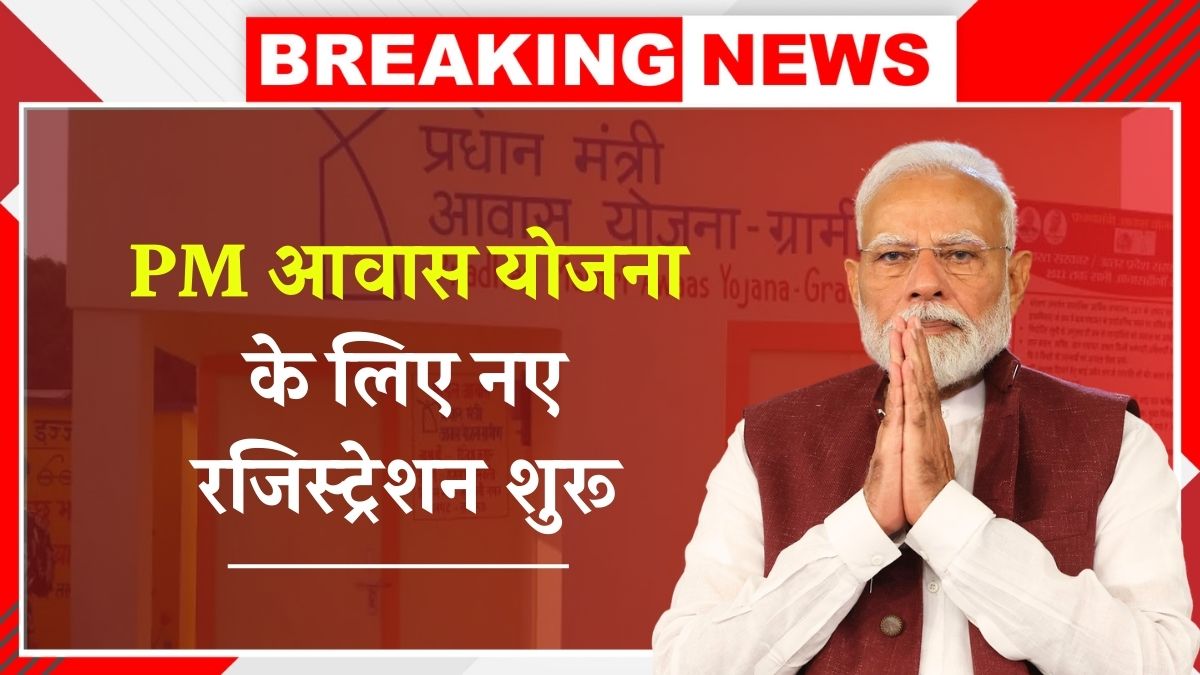 PM Awas Yojana 2025