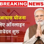 PM Awas Yojana Online Apply