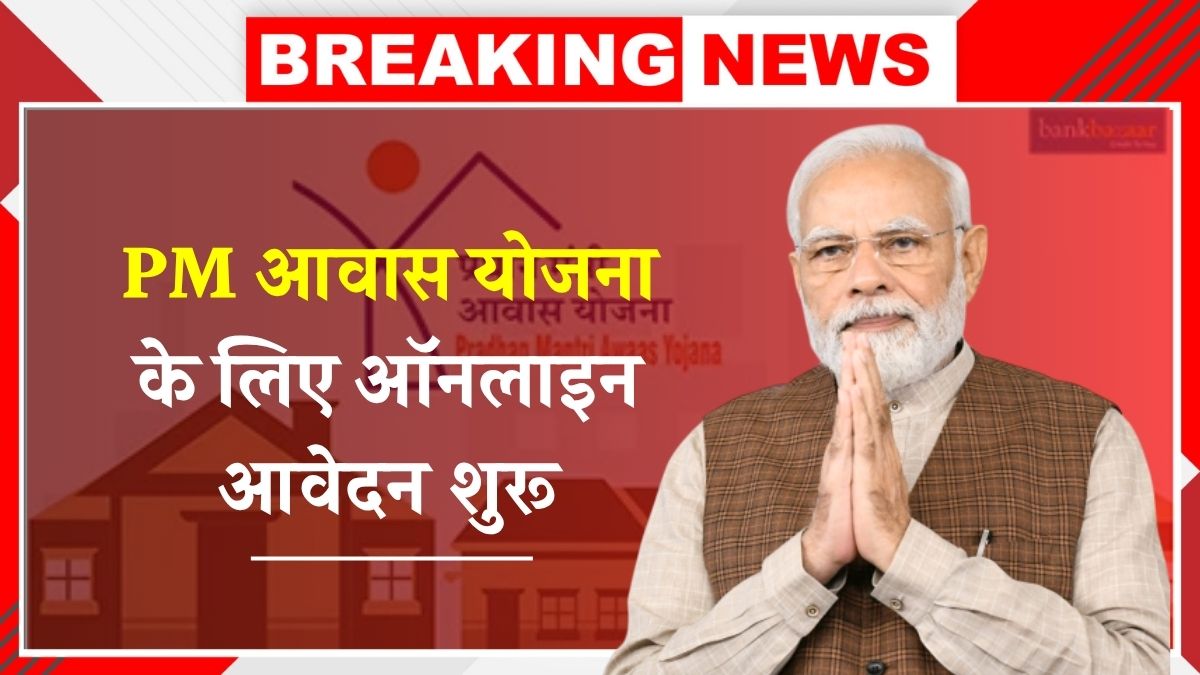 PM Awas Yojana Online Apply
