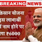 PM Kisan Beneficiary List