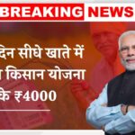 PM Kisan Nidhi
