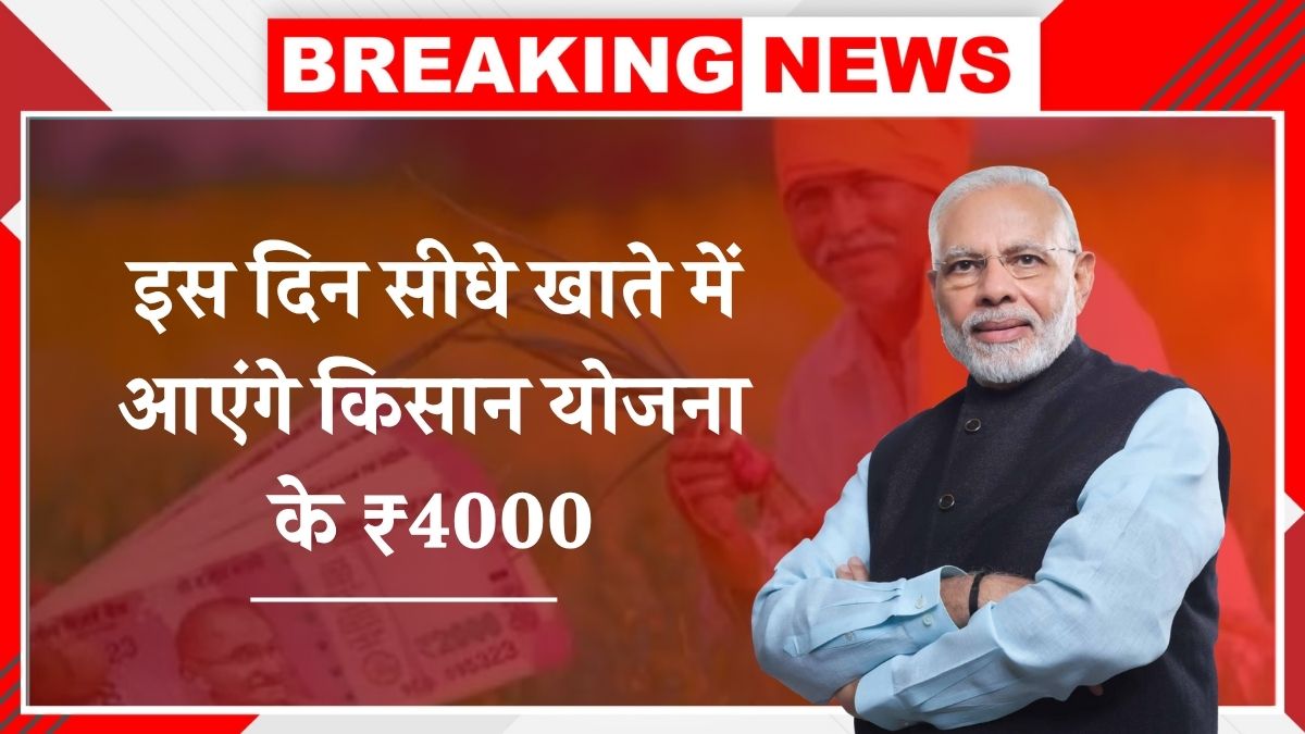 PM Kisan Nidhi