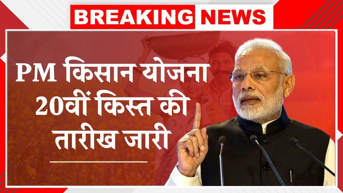 PM Kisan Yojana 20th Installment