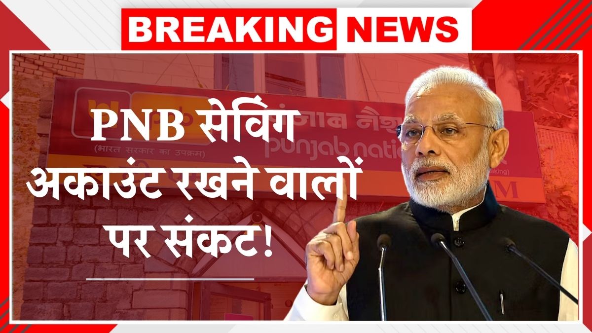 PNB Bank Alert