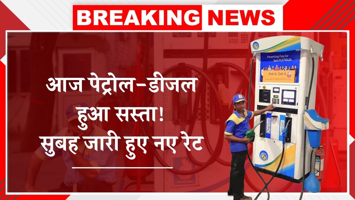 Petrol Diesel Price