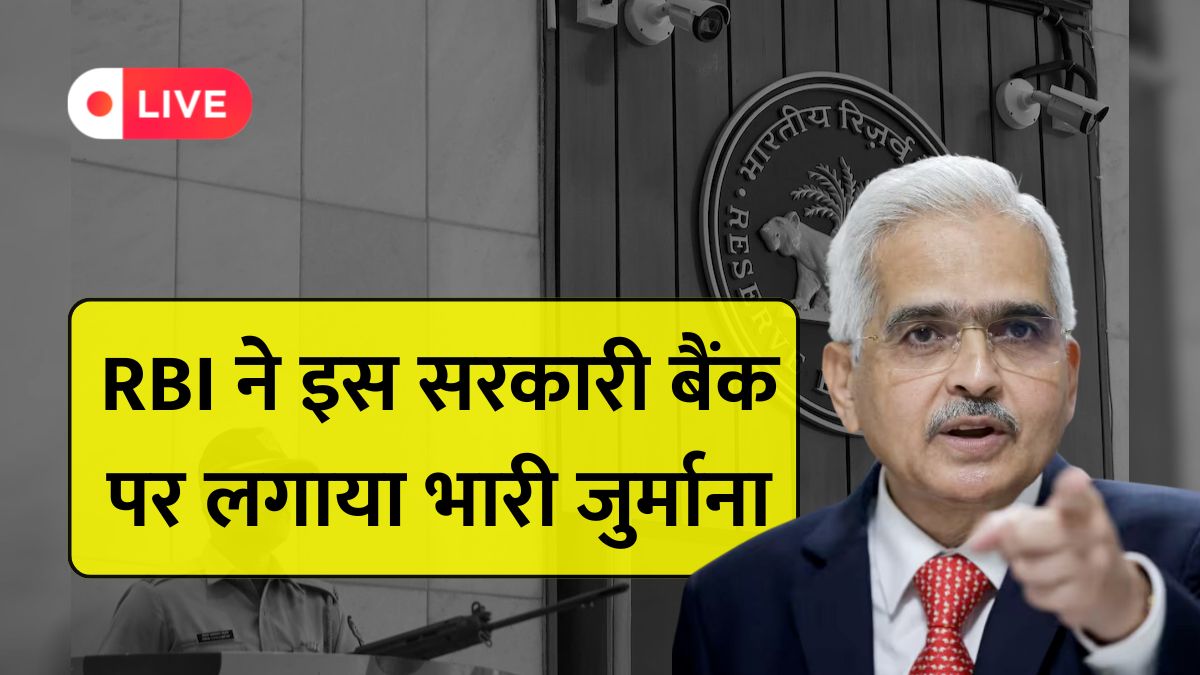 RBI Action On Bank 2025