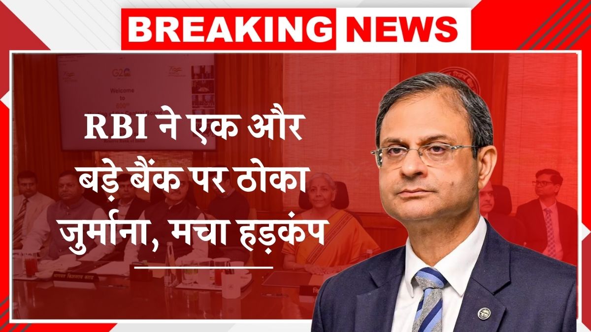 RBI Action On Bank