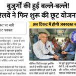 Railway Senior Citizen Discount