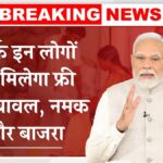 Ration Card New Rules