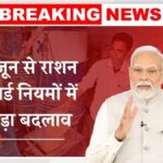 Ration Card New System