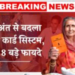 Ration Card New Update 2025