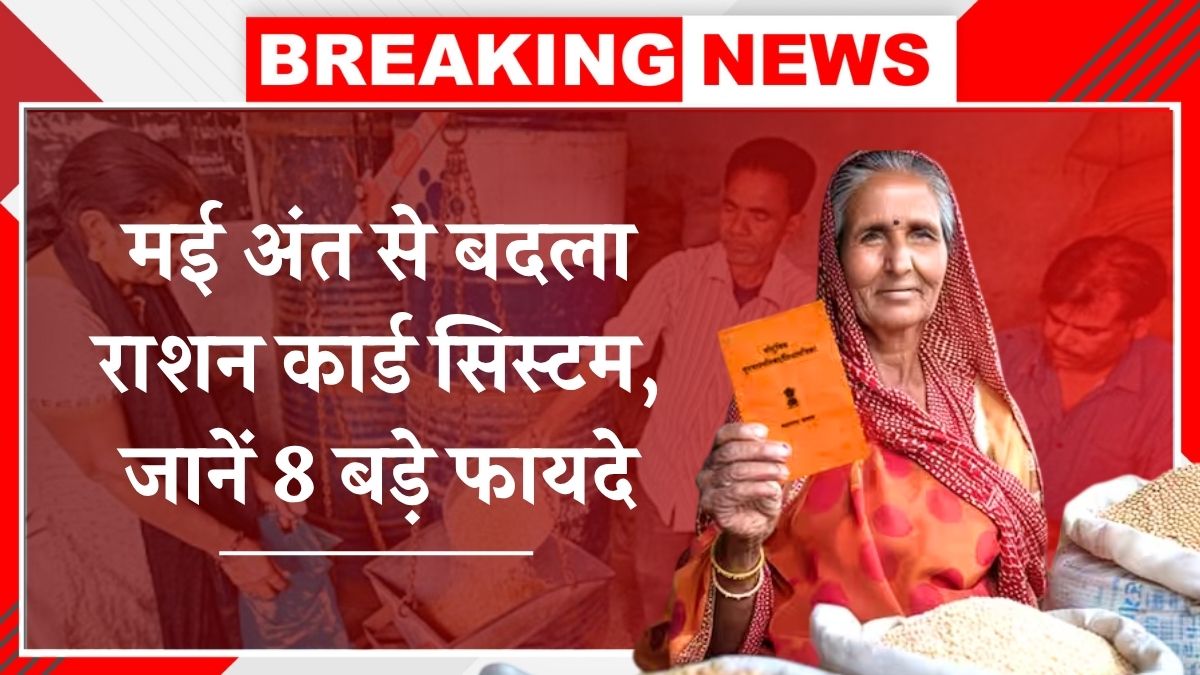 Ration Card New Update 2025