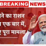 Ration Card News